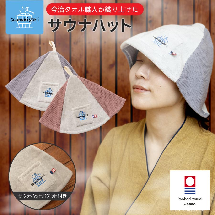 KOKUYOサウナグッズ(サウナポーチ、今治サウナハット、サウナタオル