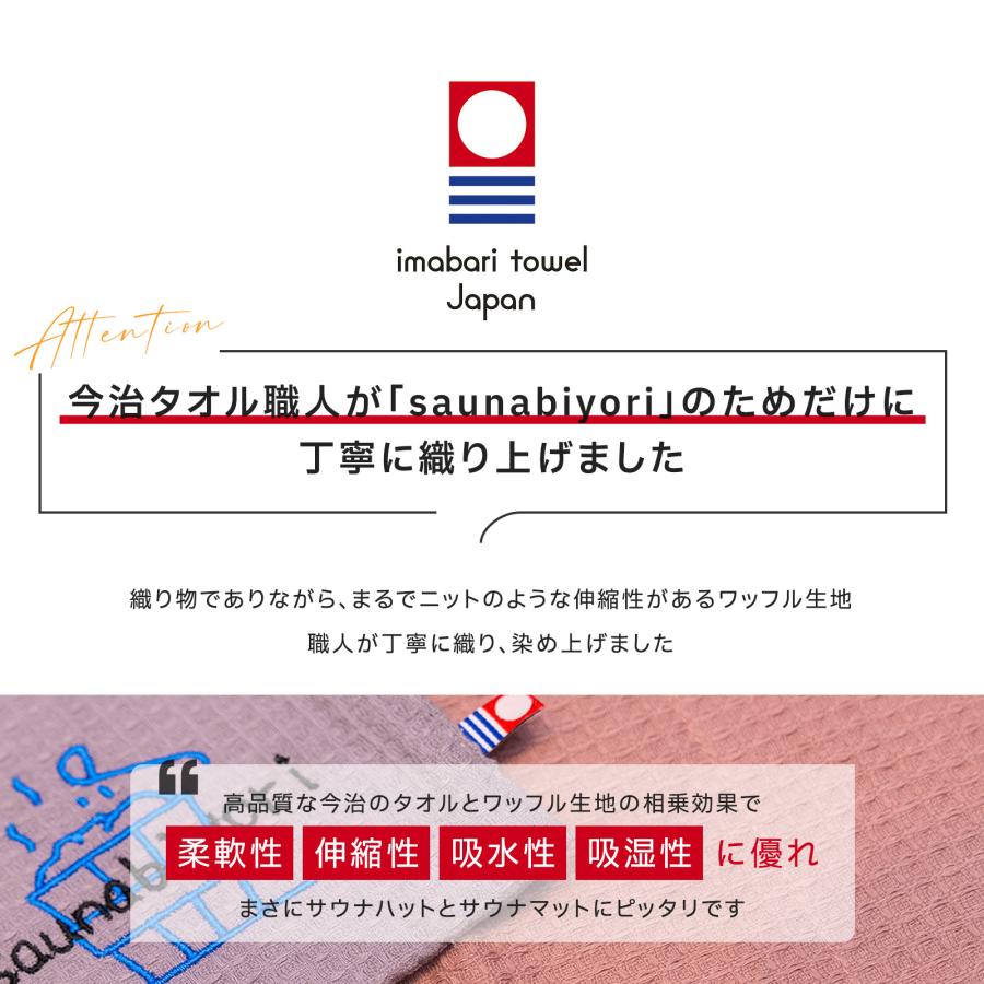 サウナハット 今治タオルワッフル  サウナ 帽子 今治 タオル 折りたたみ 洗える 選べる 整う サウナー サ活 温泉 岩盤浴キャップ アウトドア | saunabiyori | 09