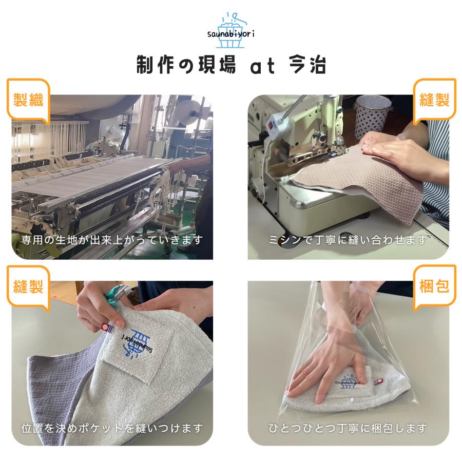 サウナハット＆マット限定セット 今治タオル ワッフル サウナ 帽子 洗える 選べる 整う サウナー サ活 温泉 岩盤浴 爆買 | saunabiyori | 11