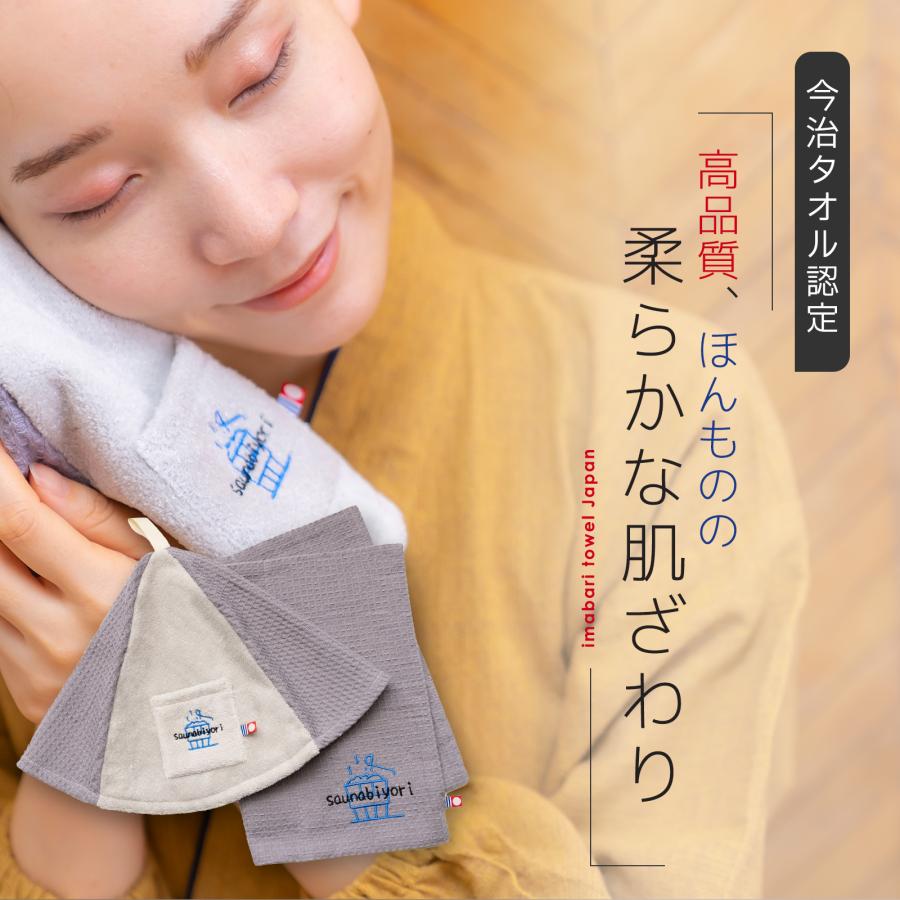 サウナハット＆マット限定セット 今治タオル ワッフル サウナ 帽子 洗える 選べる 整う サウナー サ活 温泉 岩盤浴 爆買 | saunabiyori | 04