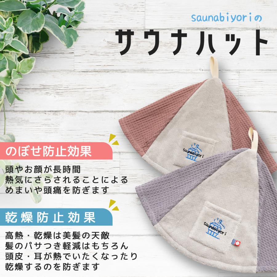 サウナハット＆マット限定セット 今治タオル ワッフル サウナ 帽子 洗える 選べる 整う サウナー サ活 温泉 岩盤浴 爆買 | saunabiyori | 05