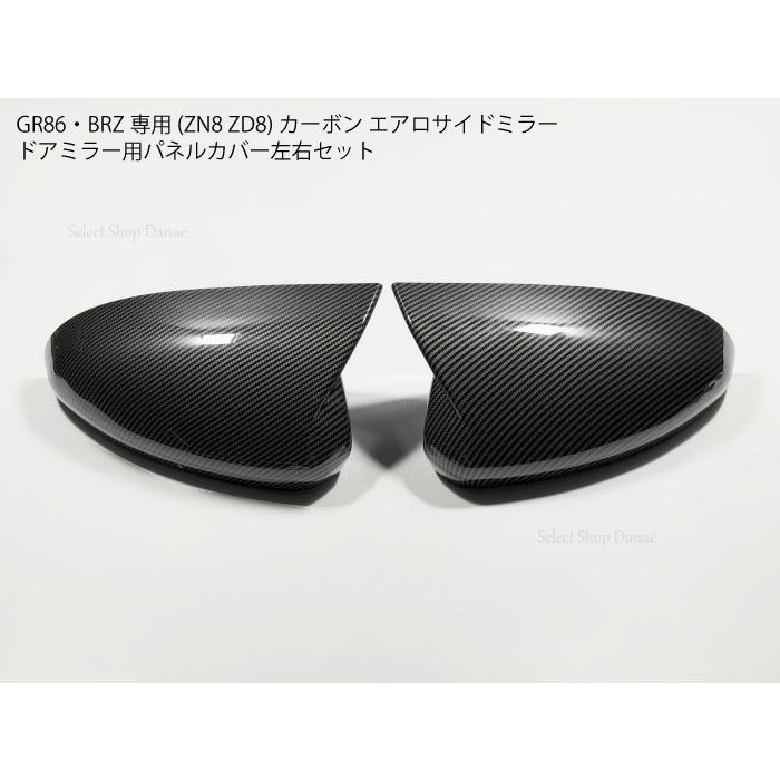 GR86・BRZ ZN8 ZD8専用 カーボンエアロサイドミラーカバー ドアミラー