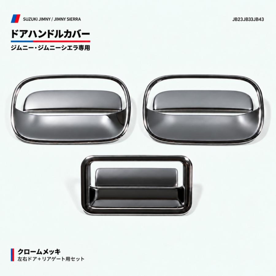 ジムニーJB23 クロームメッキ ドアハンドル用パネルカバー 内装パーツ トリム ジムニーJB23専用 クロームメッキ ドアハンドル用パネルカバー トリム