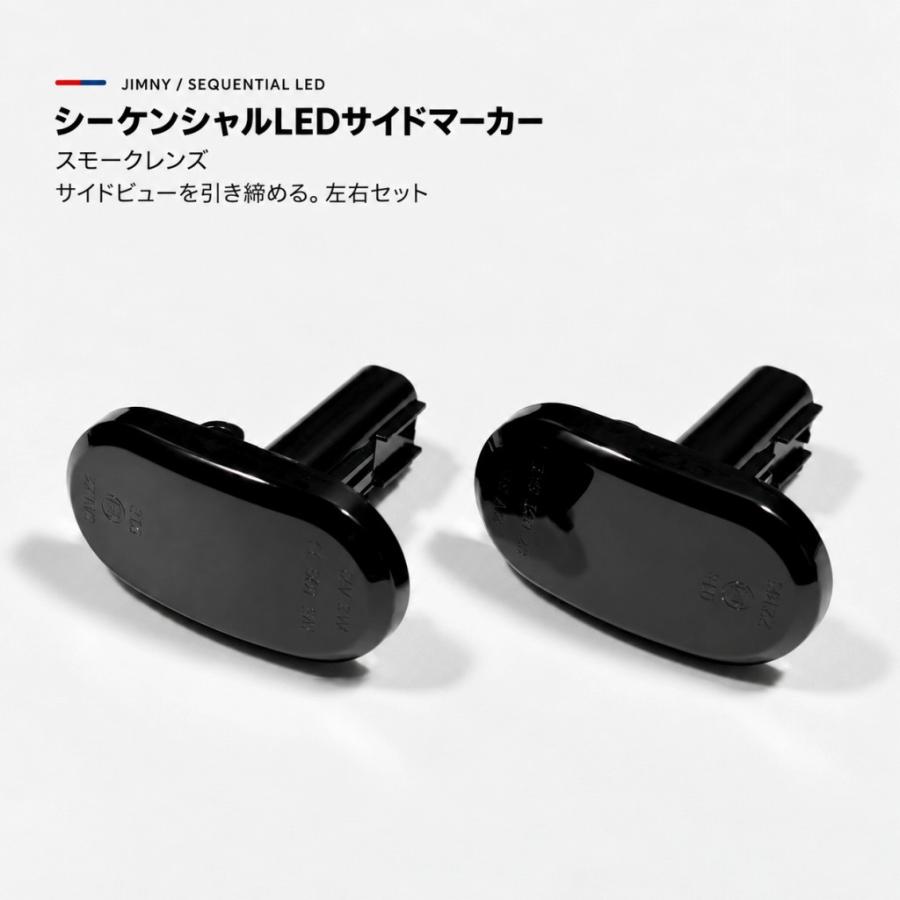 ジムニー JB64専用 シーケンシャルLEDウインカー サイドマーカー