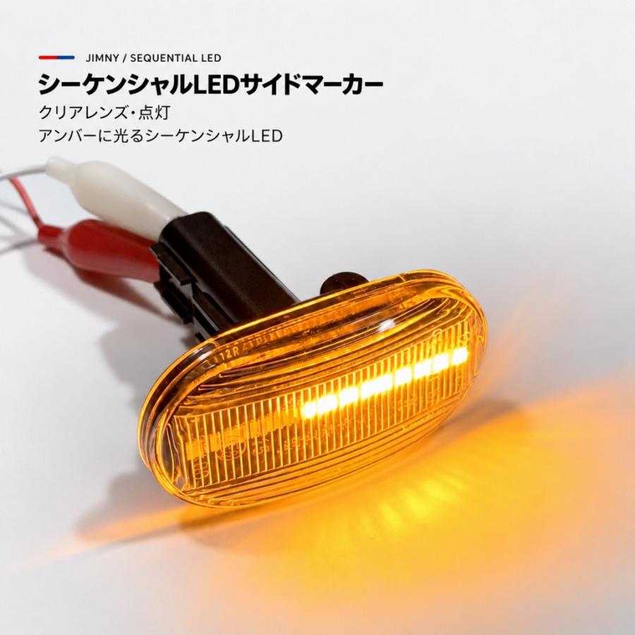 ジムニー JB64専用 シーケンシャルLEDウインカー サイドマーカー