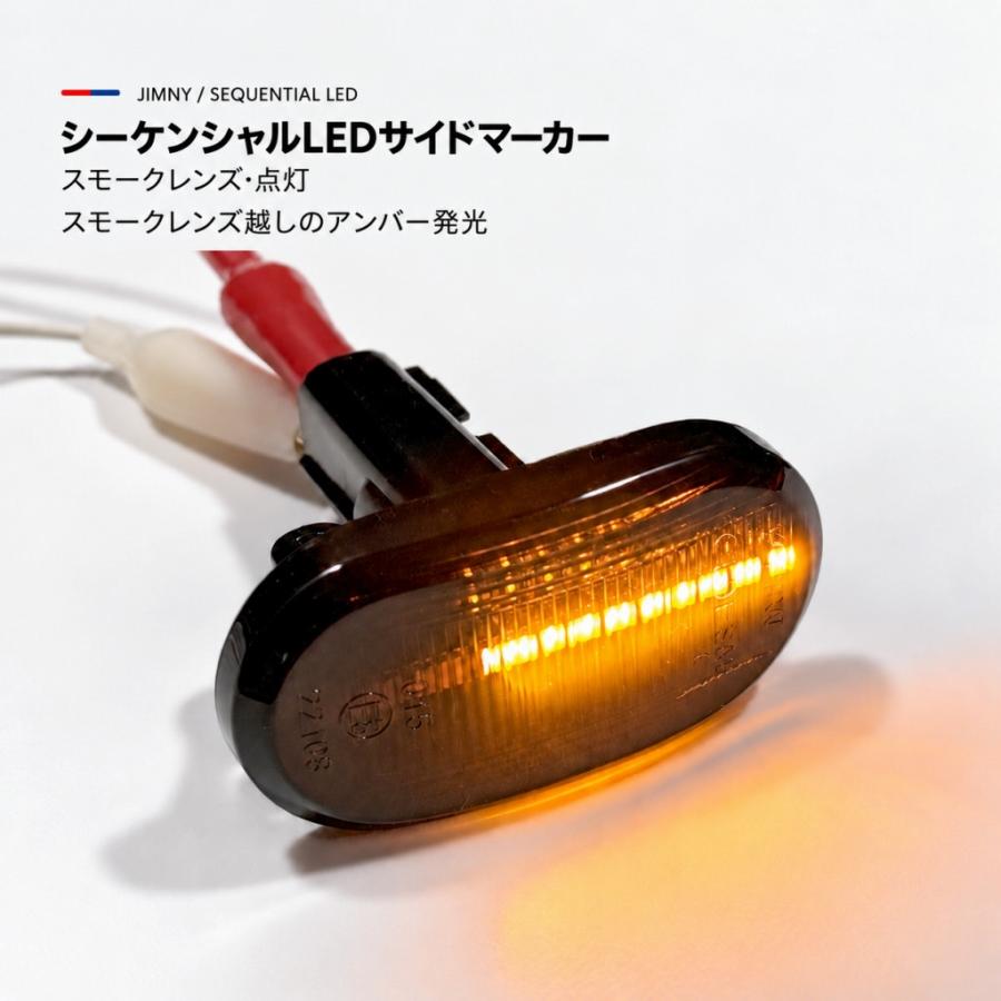 ジムニー JB64専用 シーケンシャルLEDウインカー サイドマーカー