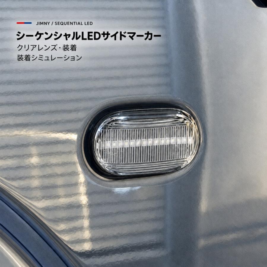 ジムニー JB64専用 シーケンシャルLEDウインカー サイドマーカー