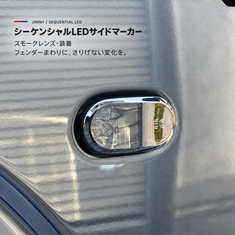 ジムニー JB64専用 シーケンシャルLEDウインカー サイドマーカー