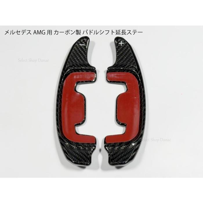 メルセデスベンツ AMG対応 カーボン製 パドルシフト延長ステー