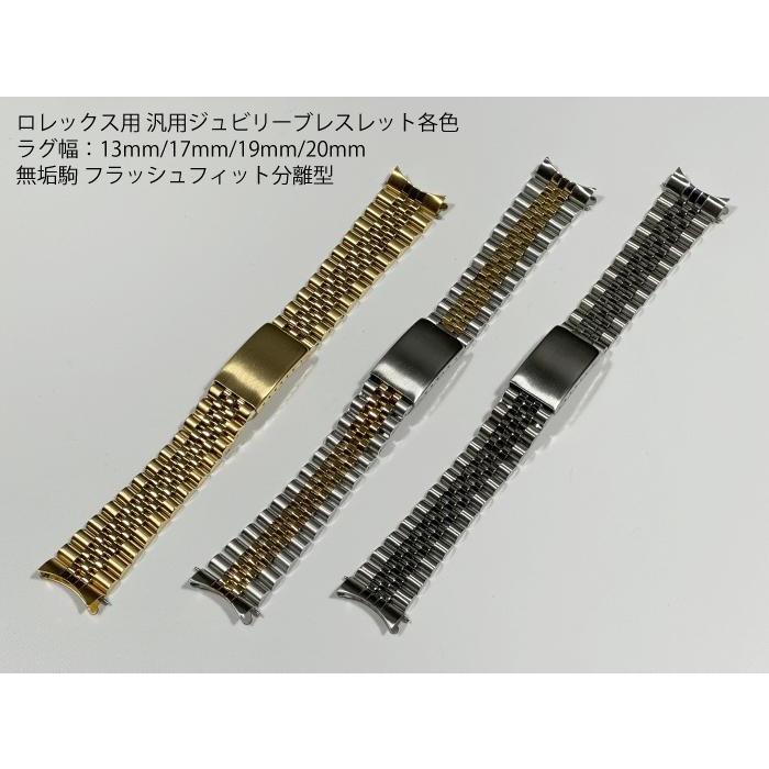 ⭐︎ジャンク⭐︎ブライトリング　パイロットブレスレット　ラグ幅20mm ラグ幅13mm 17mm 19mm 20mm ロレックス専用ジュビリーブレスレット
