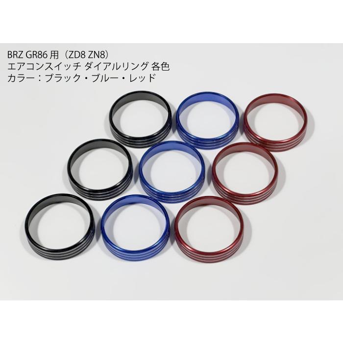 送料無料 BRZ GR86用 ZD8 ZN8 高品質 エアコンスイッチダイアルリング