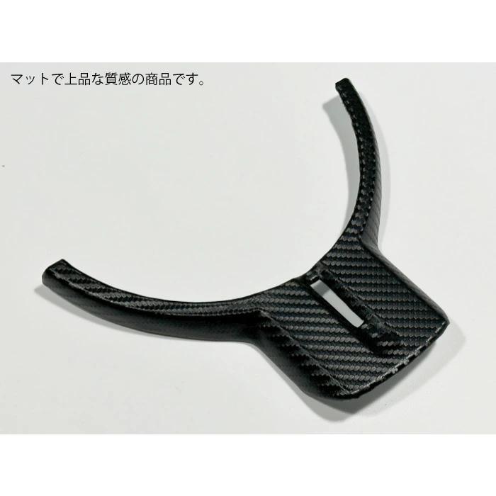 86・BRZ 前期専用 ZC6ZN6 マットカーボン ステアリング用パネル
