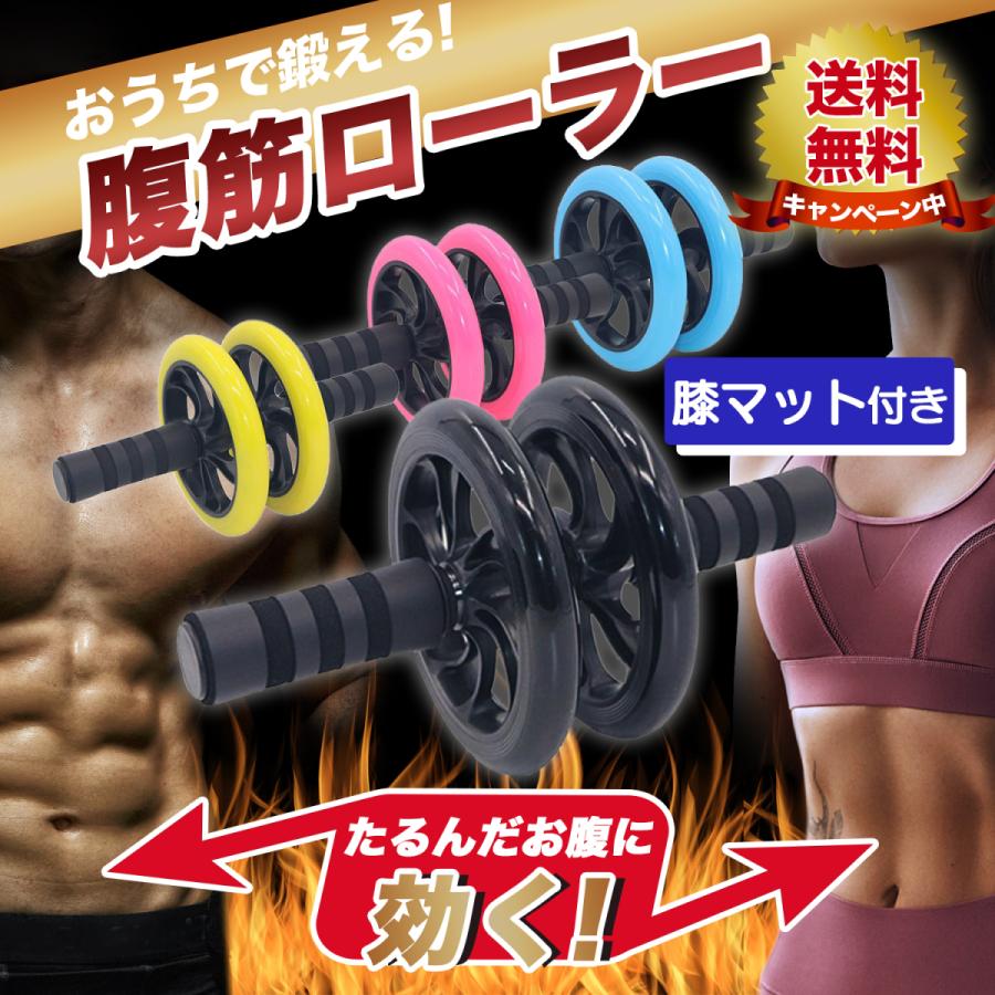 腹筋ローラー アブローラー エクササイズ ストレッチ マット付き 期間限定今なら送料無料 筋トレ 器具 腹筋 腕筋 シェイプアップ ローラー ダイエット 背筋 トレーニング