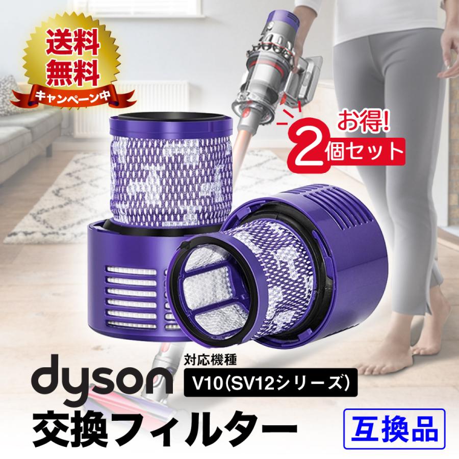 2個セット ダイソン フィルター V10 Sv12 互換 掃除機 コードレス Dyson ツール ノズル ハンディクリーナー ハンディ マットレス コードレス パーツ 水洗いok Dysonfilter0001 Selectshop Fu Ri 通販 Yahoo ショッピング