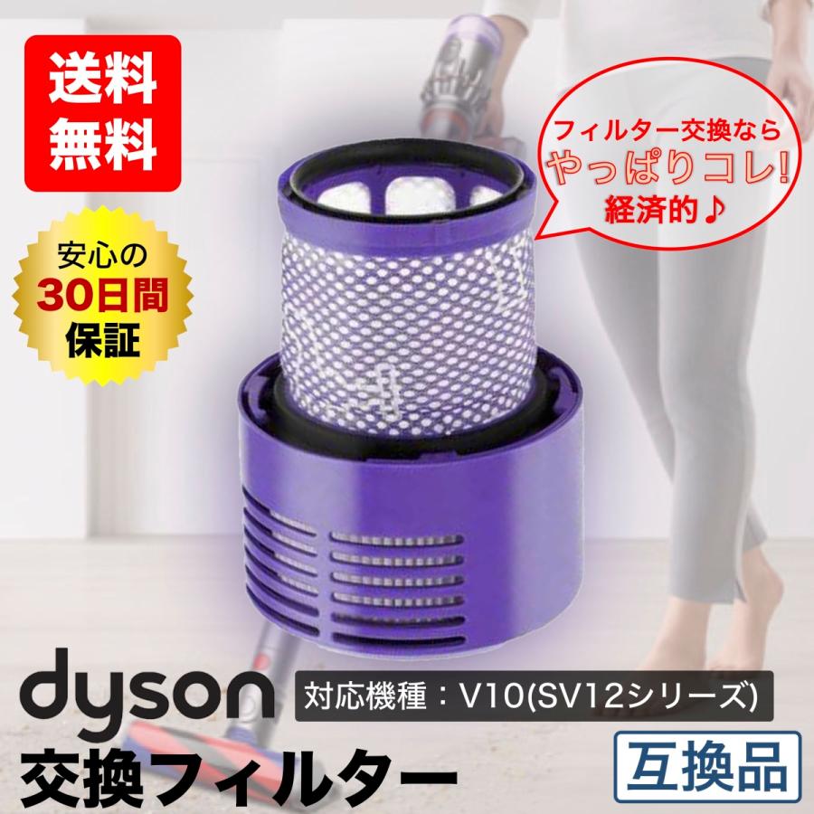 ダイソン フィルター V10 Sv12 互換 掃除機 コードレス Dyson ツール ノズル ハンディクリーナー ハンディ マットレス コードレス パーツ 水洗いok Dysonfilter0002 Selectshop Fu Ri 通販 Yahoo ショッピング