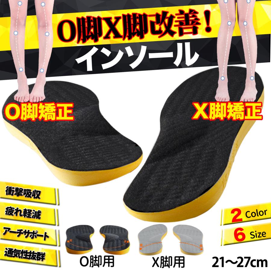 インソール O脚 X脚 O脚矯正 O脚補正 XO脚 扁平足 八字脚 外反足