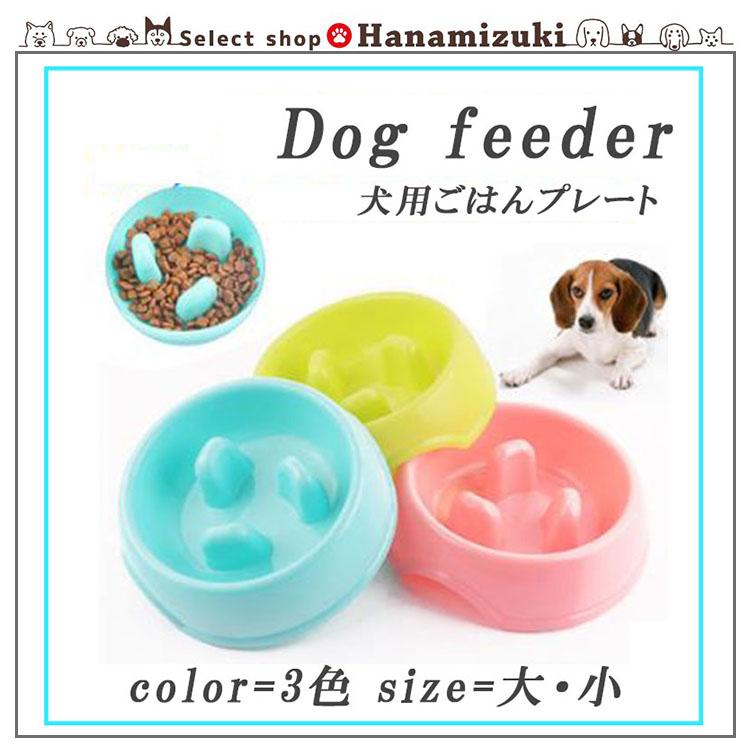犬 フードボウル ペット用品 お皿 犬の皿 給餌 プラスチック おしゃれ
