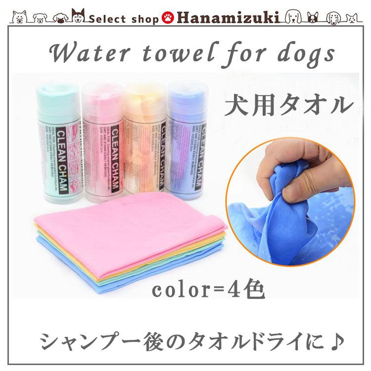 犬用 吸水タオル ペットタオル お風呂 きれい 吸水 値引きする 【81%OFF!】