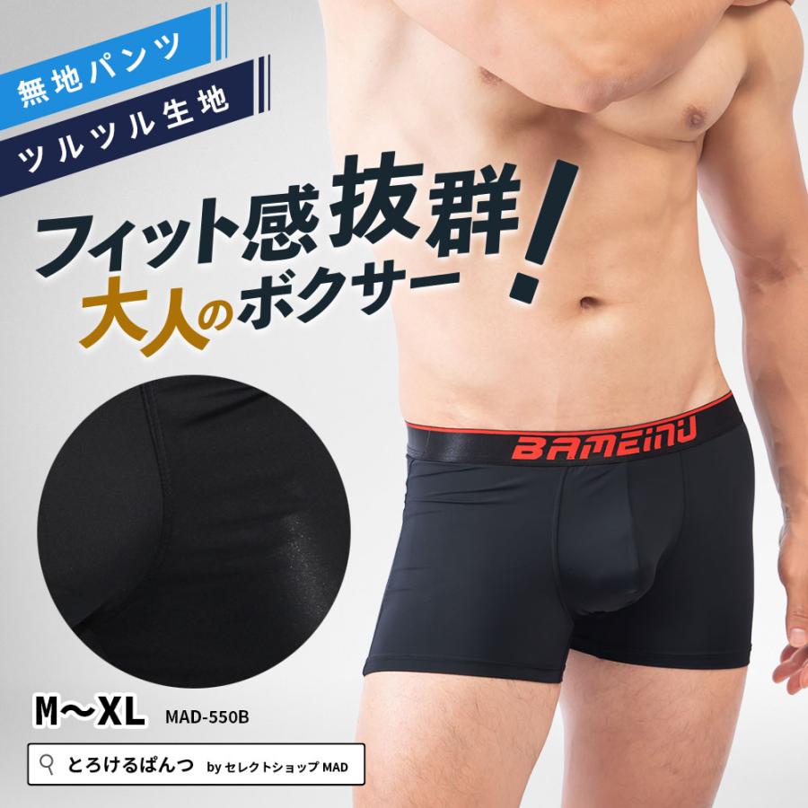 ボクサーパンツ 黒 メンズ下着 かっこいい 無地 ブラック バトン