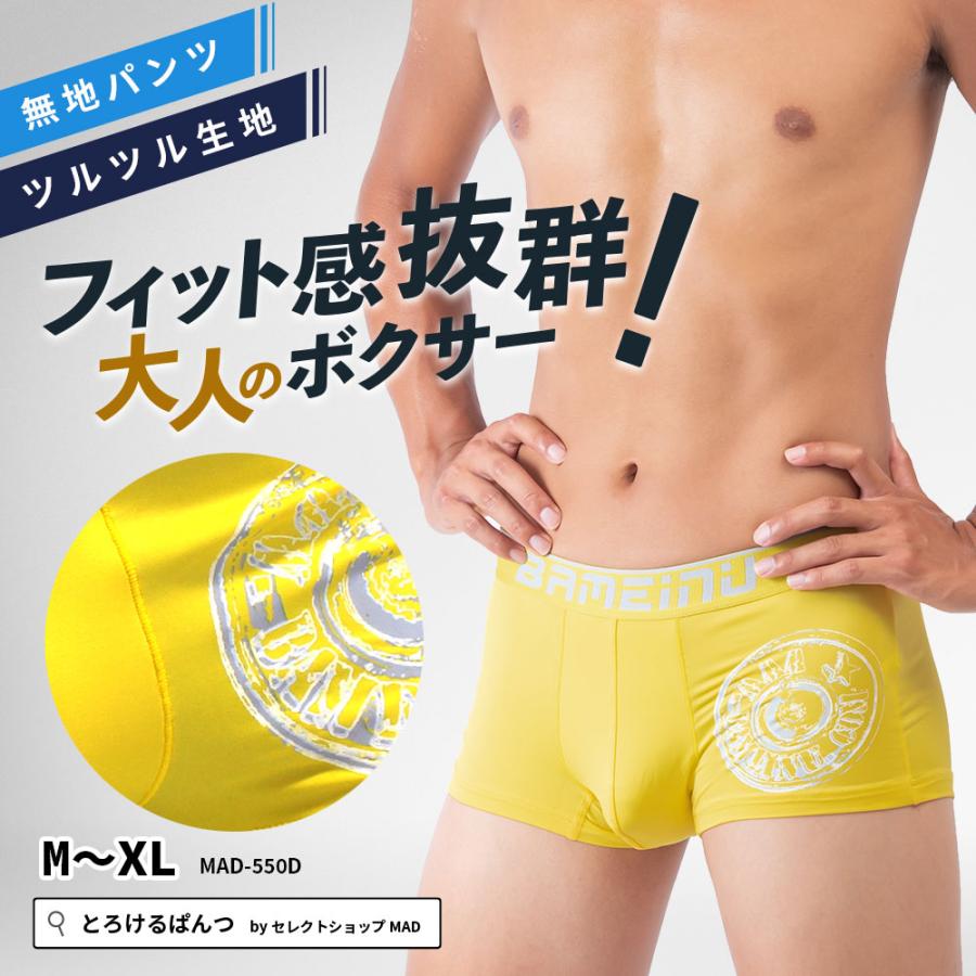 セール 20%OFF 】ボクサー ブランド メンズ下着 パンツ 無地 イエロー