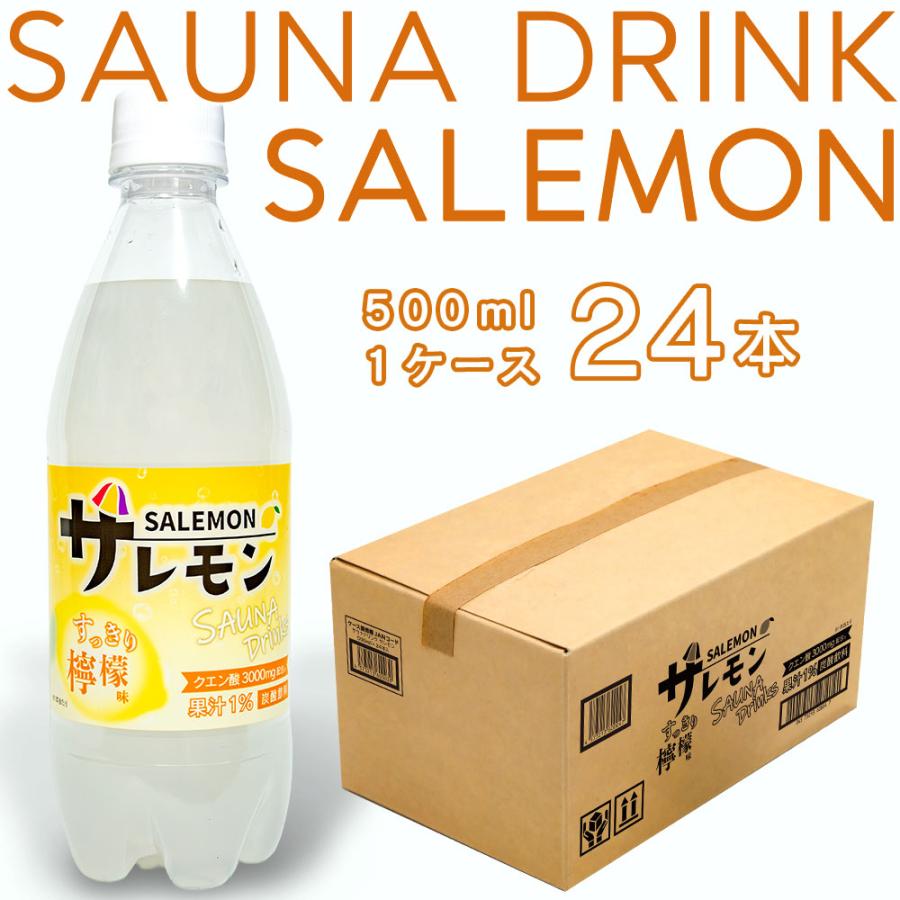 サウナドリンク サレモン クエン酸 500ml ペットボトル 1箱 24本 檸檬