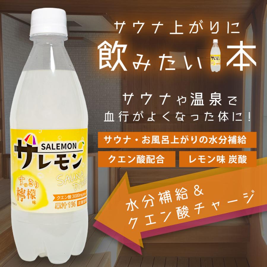 セール 10%OFF 】サウナドリンク サレモン クエン酸 500ml ペット