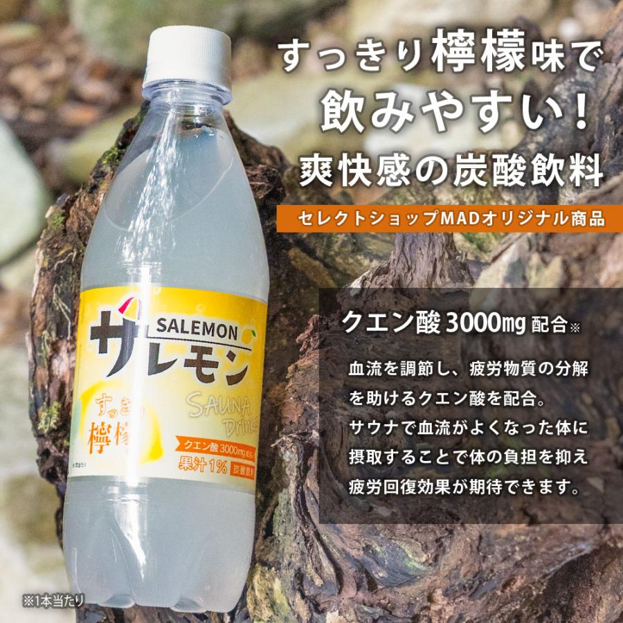 サウナドリンク サレモン クエン酸 500ml ペットボトル 1箱 24本 檸檬
