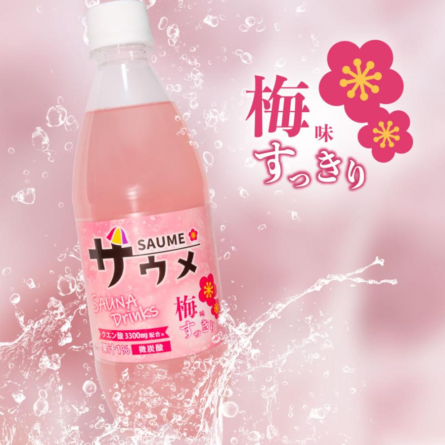 サウナドリンク サウメ クエン酸 500ml ペットボトル 2箱 48本 梅 ジュース 箱買い サウナ サウナドリンク サ活