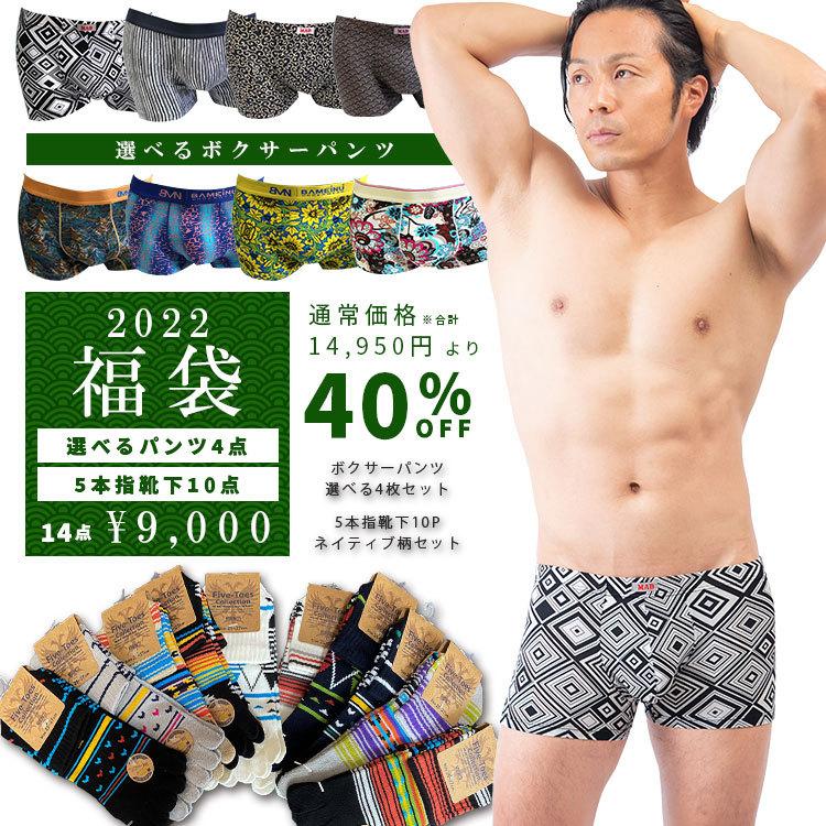 無料発送 ネイティブ柄 下着 男性 プレゼント 履き心地 とろけるパンツ ギフト クリスマス メンズ セット 靴下 5本指 ボクサーパンツ 選べる 22 福袋 14点 ギフト プレゼント クリスマス 父の日 送料無料 セット 下着 靴下 部屋着 Oyostate Gov Ng