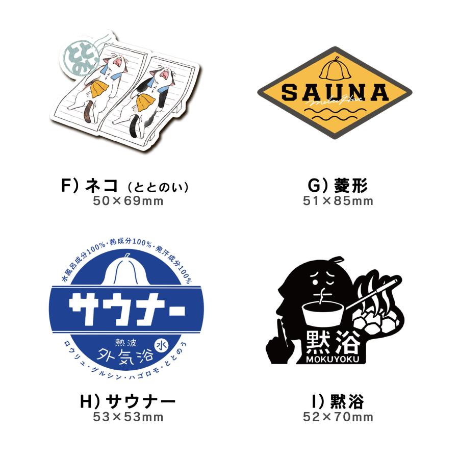 サウナグッズ サウナ ステッカー 1枚 サウナハット サウナー