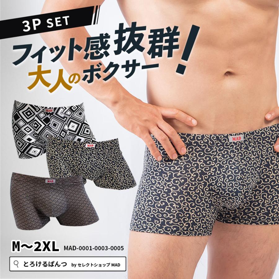 ボクサーパンツ メンズ セット 3枚 和柄 まとめ買い 福袋 ローライズ アンダーウェア ボクサーブリーフ 上向き 前閉じ ブランド 下着 男性 とろけるぱんつ Set Wagara A セレクトショップmad 通販 Yahoo ショッピング