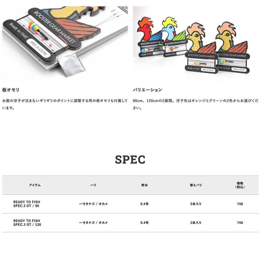 RGM(ルースター ギア マーケット) Ready to Fish! たなご浮子仕掛け RGM spec.3 OT 専用ウキ仕掛 釣りキャンプ アウトドア 親子釣り ROOSTER GEAR MARKET｜selectshopmu｜06