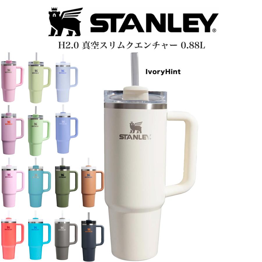STANLEY（スタンレー） H2.0 真空スリムクエンチャー0.88L 10829227