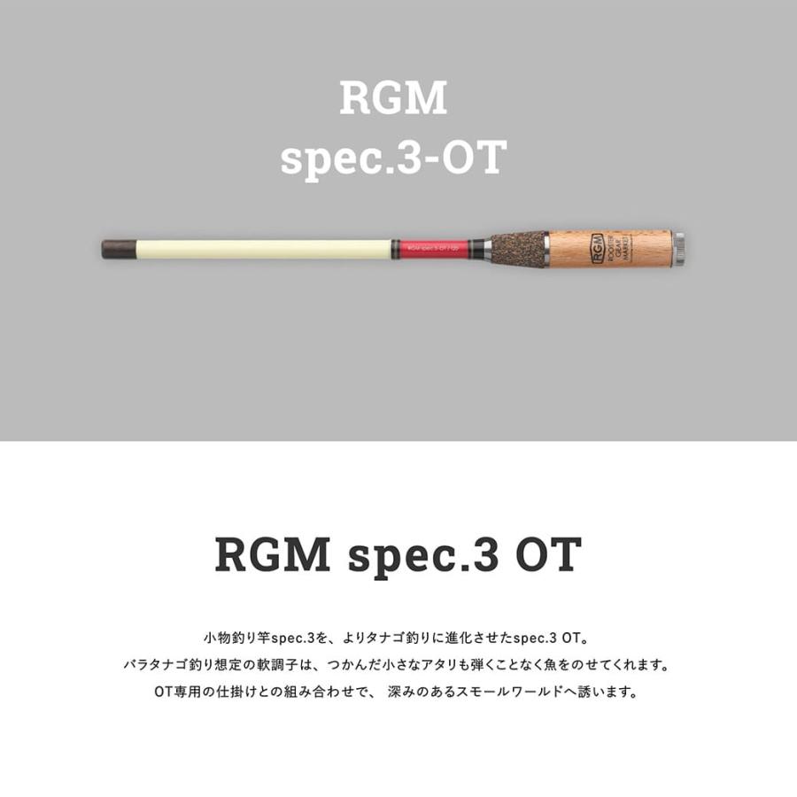 RGM(ルースター ギア マーケット) RGM SPEC.3 OT/ 120cm 小物釣り竿 バラタナゴ釣り 振出し式ロッド 釣りキャンプ  ROOSTER GEAR MARKET｜selectshopmu｜08