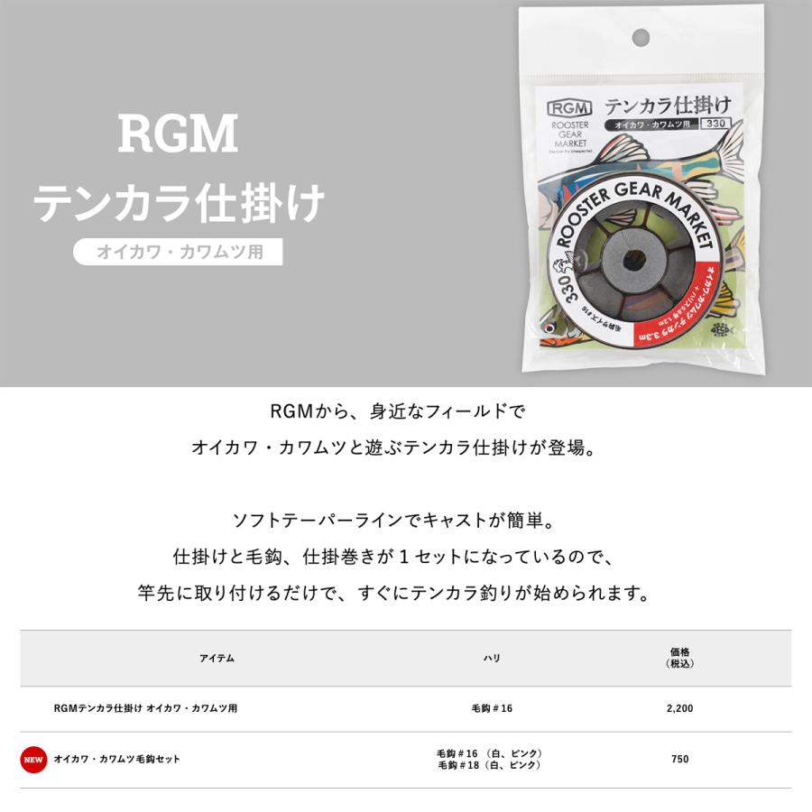 JACKALL（ジャッカル） RGM(ルースター ギア マーケット) テンカラ