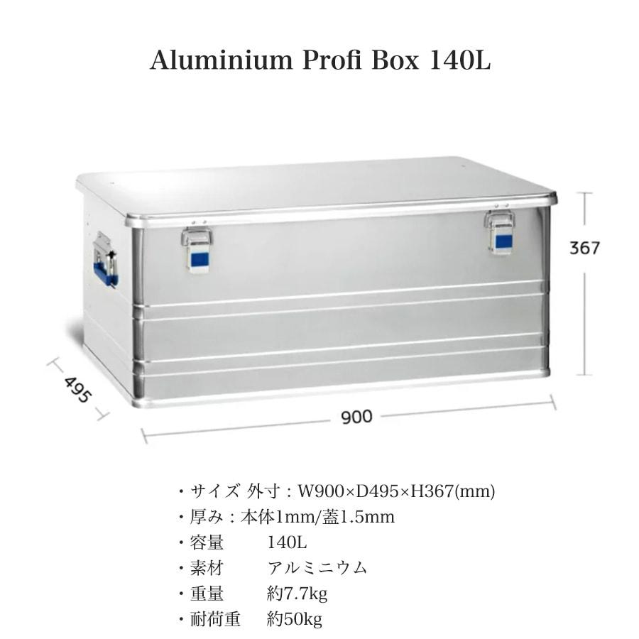 hunersdorff Aluminium Profi Box 140L ヒューナースドルフ アルミ