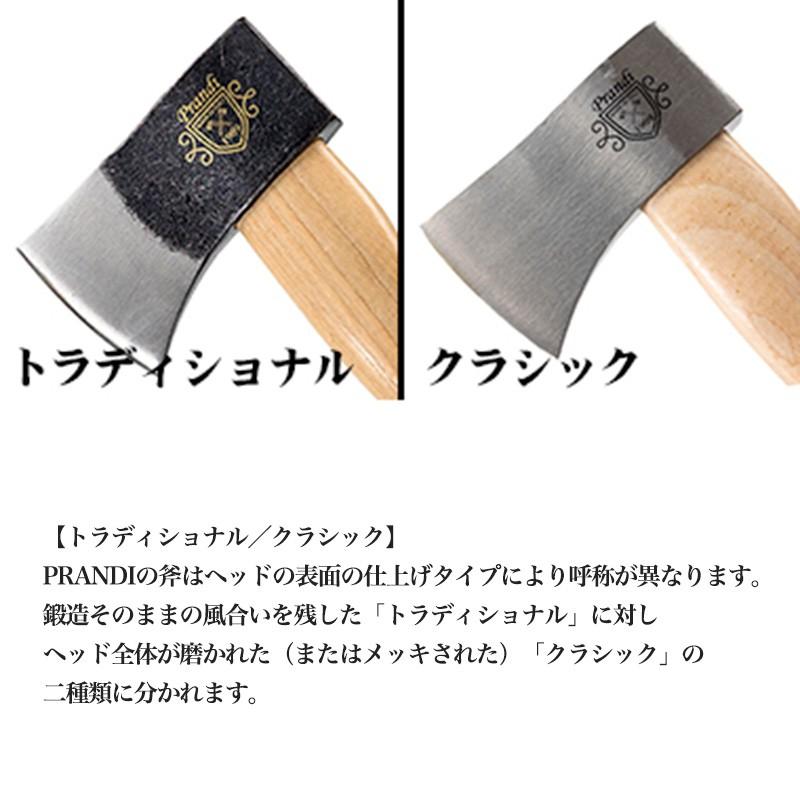 SALE50%OFF PRANDI プランディ YANKEEハチェット600 クラシック ヒッコリーハンドル 4573350728680 (Bush Craft inc.)手斧 焚き火 ブッシュクラフト PRANDI（プランディ） SALE50%OFF PRANDI YANKEEハチェット600