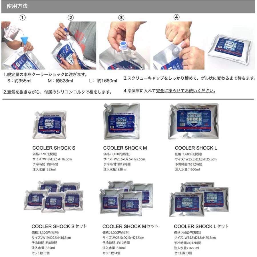 COOLER SHOCK Sサイズ 5個セット(クーラーショック) 保冷剤 予冷約8時間 キャンプ 釣り レジャー | COOLER SHOCK | 03