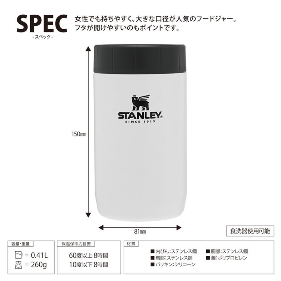STANLEY（スタンレー） 真空フードジャー スリム 0.41L 真空断熱 食洗