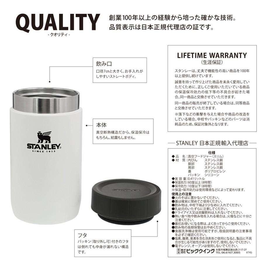 STANLEY（スタンレー） 真空フードジャー スリム 0.41L 真空断熱 食洗