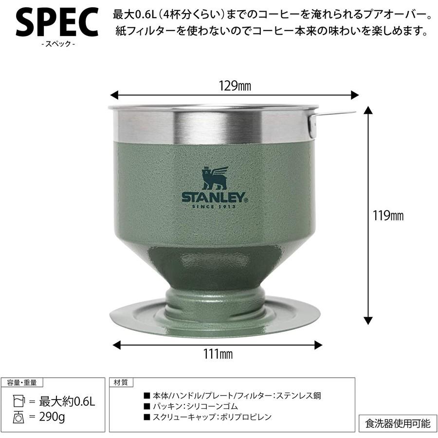 STANLEY スタンレー クラシックプアオーバー ステンレスコーヒー