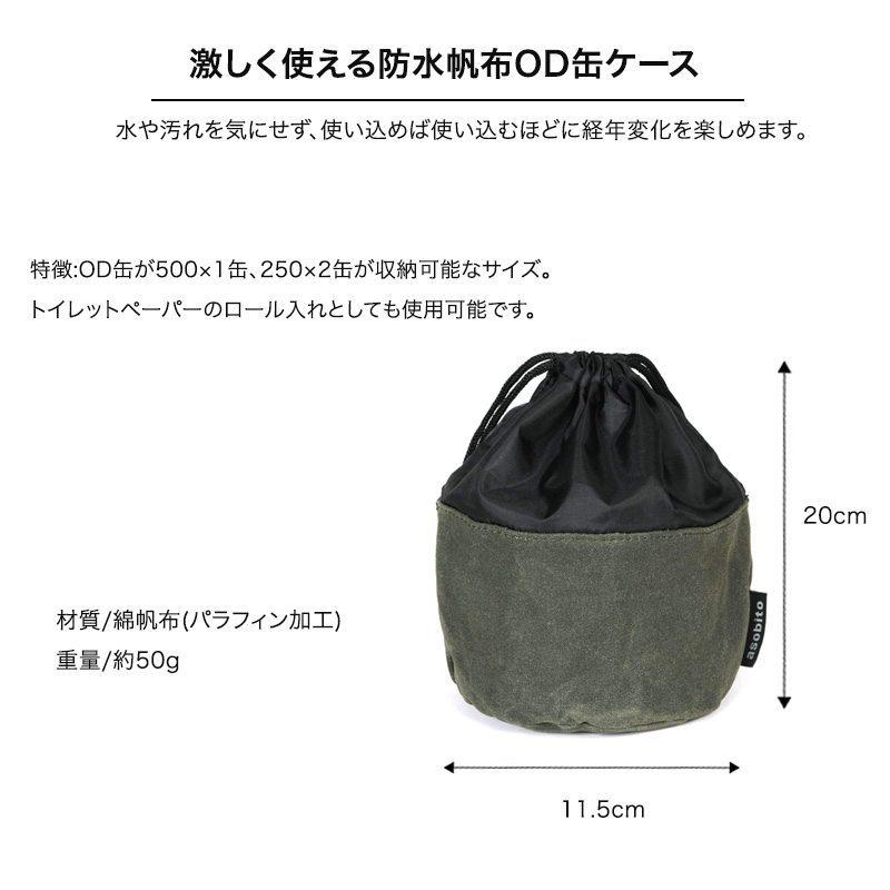 Asobito アソビト 通販 Od缶ケース 巾着 ガス缶 トイレットペーパー 収納 キャンプ Ab 034 防水バッグ 帆布バッグ 耐火性 Ab 034 セレクトショップムー 通販 Yahoo ショッピング