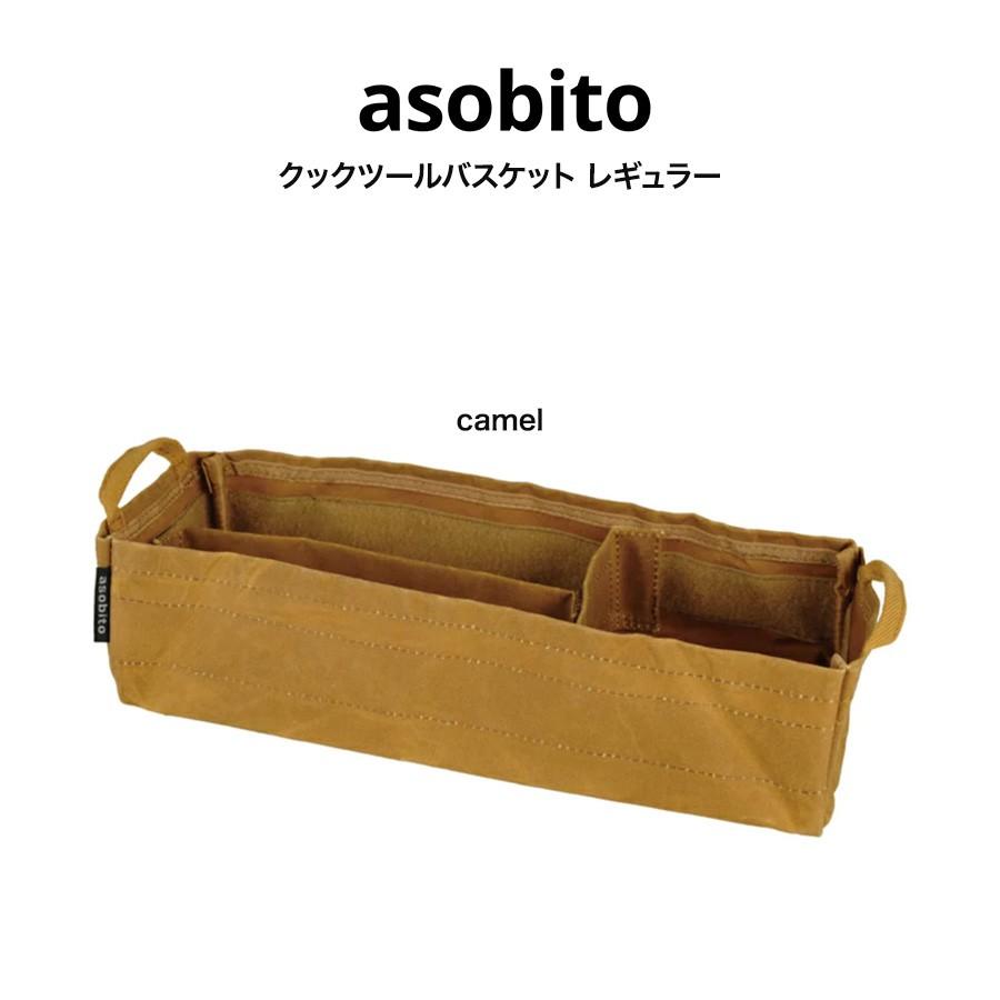 Asobito アソビト 通販 クックツールバスケット レギュラー Ab 041cm キャメル色 Camel キャンプ ギア収納 調味料収納 工具収納 ギフトにおすすめ Ab 041cm セレクトショップムー 通販 Yahoo ショッピング