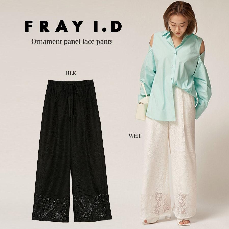 OUTLET 包装 即日発送 代引無料 FRAY I.D レースパンツ - その他