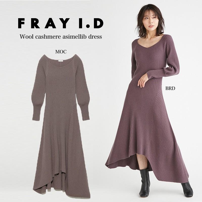 Fray I D フレイアイディー 通販 ウールカシミヤアシメリブワンピース Fwno レディース 21秋冬 ドレス デイリー オケージョン 会食 Fwno セレクトショップムー ヤフー店 通販 Yahoo ショッピング