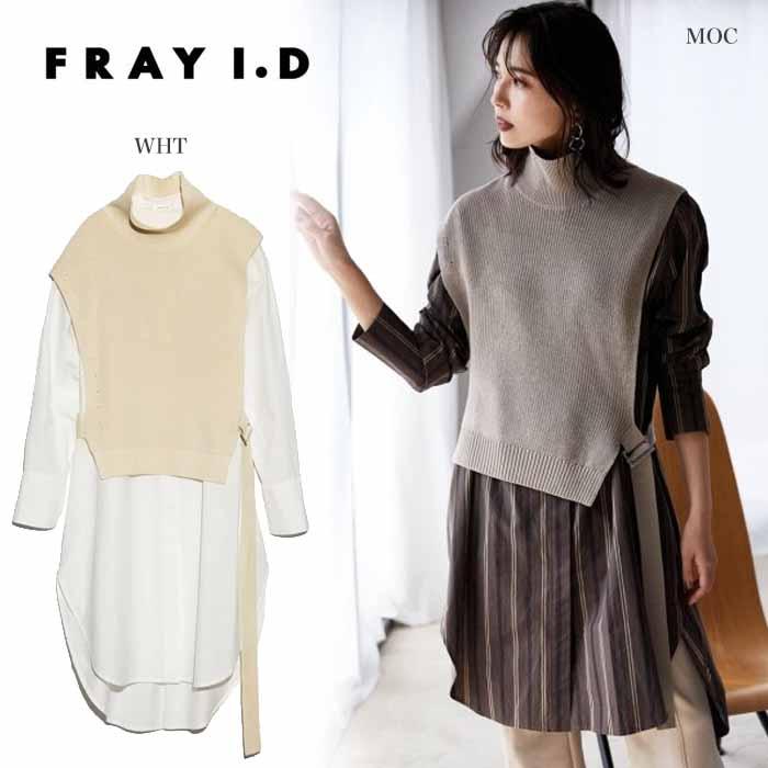 Sale60 Off Fray I D フレイアイディー ニットベストロングシャツ Fwnt4056 レディース Fwnt4056 セレクトショップムー 通販 Yahoo ショッピング