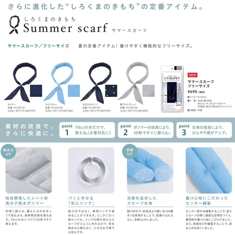 しろくまのきもち 涼感サマースカーフ フリーサイズ スカーフの長さ72cm 水の力で冷やす 熱中症対策 涼感 アウトドアクールスカーフ | しろくまのきもち | 06