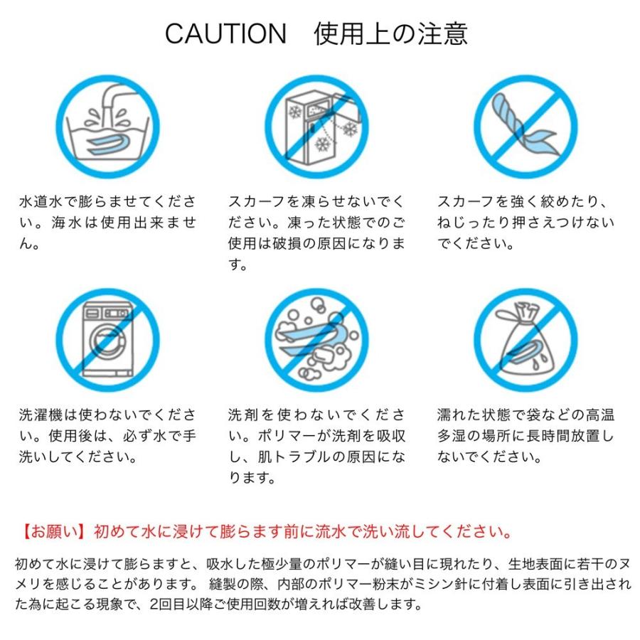 しろくまのきもち 涼感サマースカーフ フリーサイズ スカーフの長さ72cm 水の力で冷やす 熱中症対策 涼感 アウトドアクールスカーフ｜selectshopmu｜05