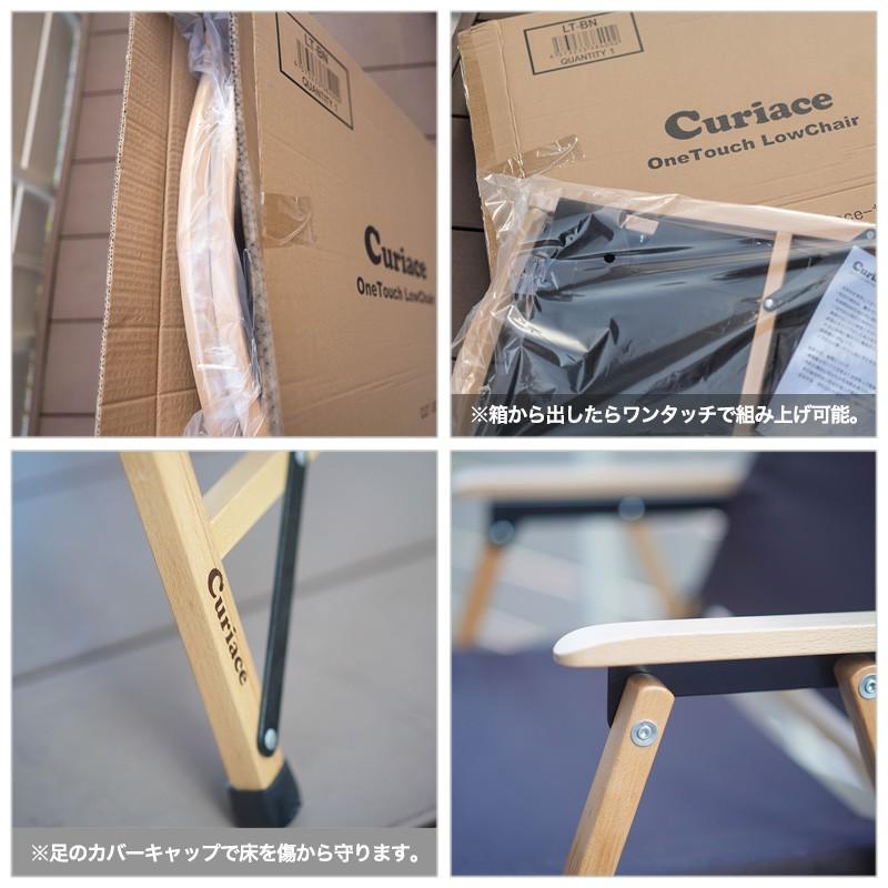 Curiace キュリアス ワンタッチ ローチェア 椅子 onetouchchair 約3.7