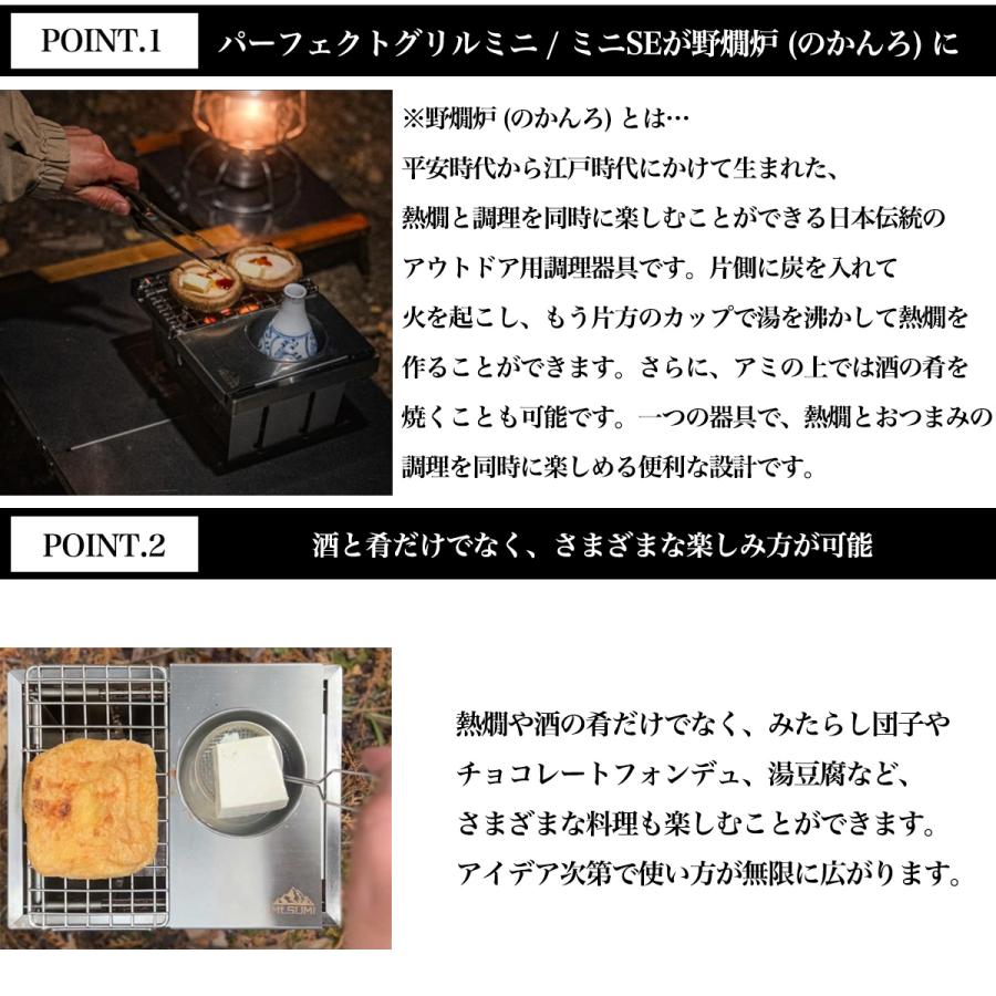 Mt.SUMI（マウントスミ） Mt.SUMI PerfectGrill mini NOKANRO KIT 野燗